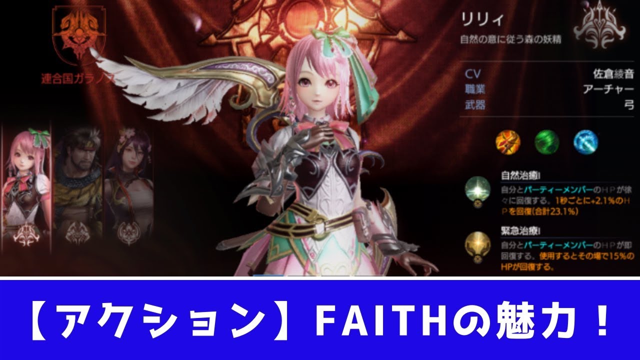 【30秒で分かる】FAITHの魅力！NEXON新作アクションスマホゲーム！