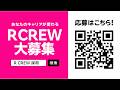 【楽天モバイル】「R CREW（ショップスタッフ）大募集」