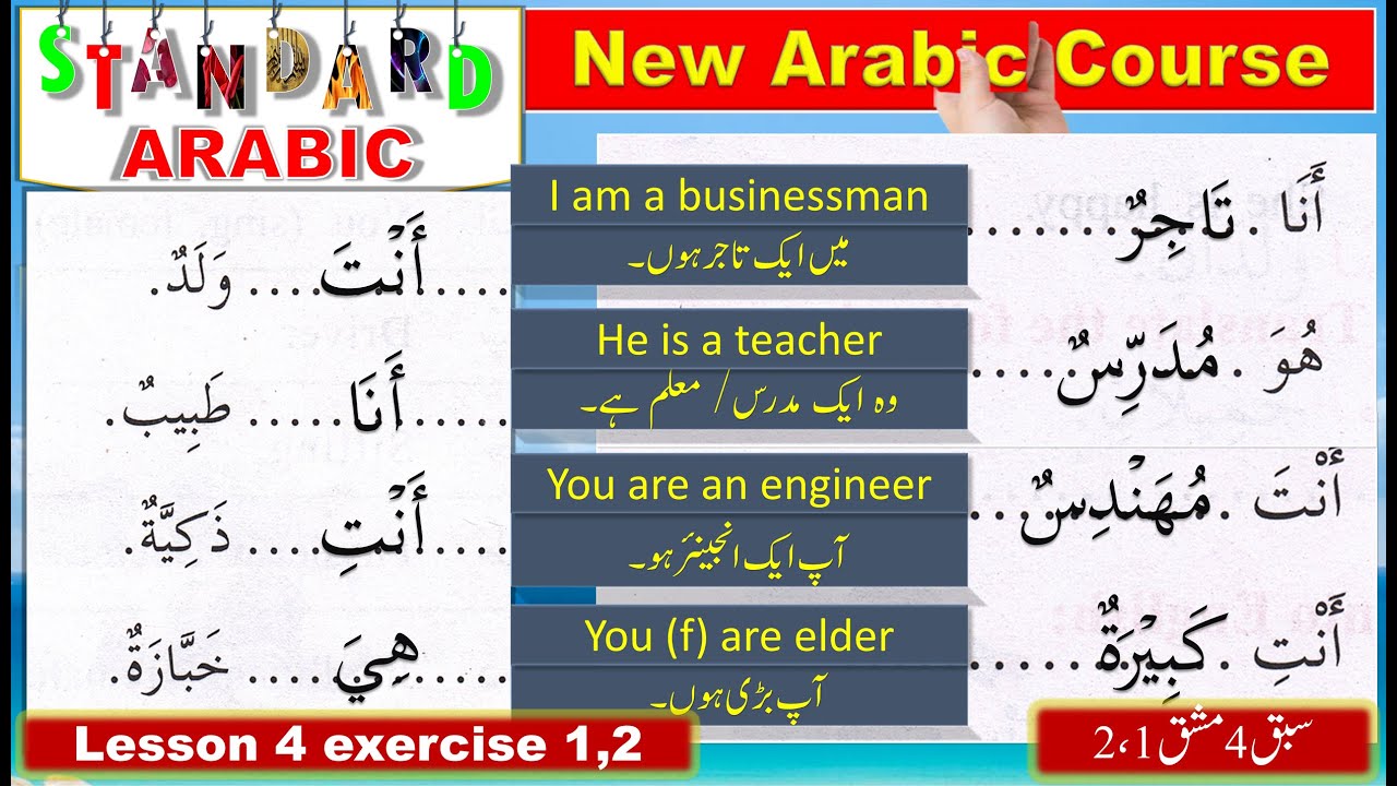 Arabic for beginners | New Arabic course lesson 4 exercise 1 and 2 ...