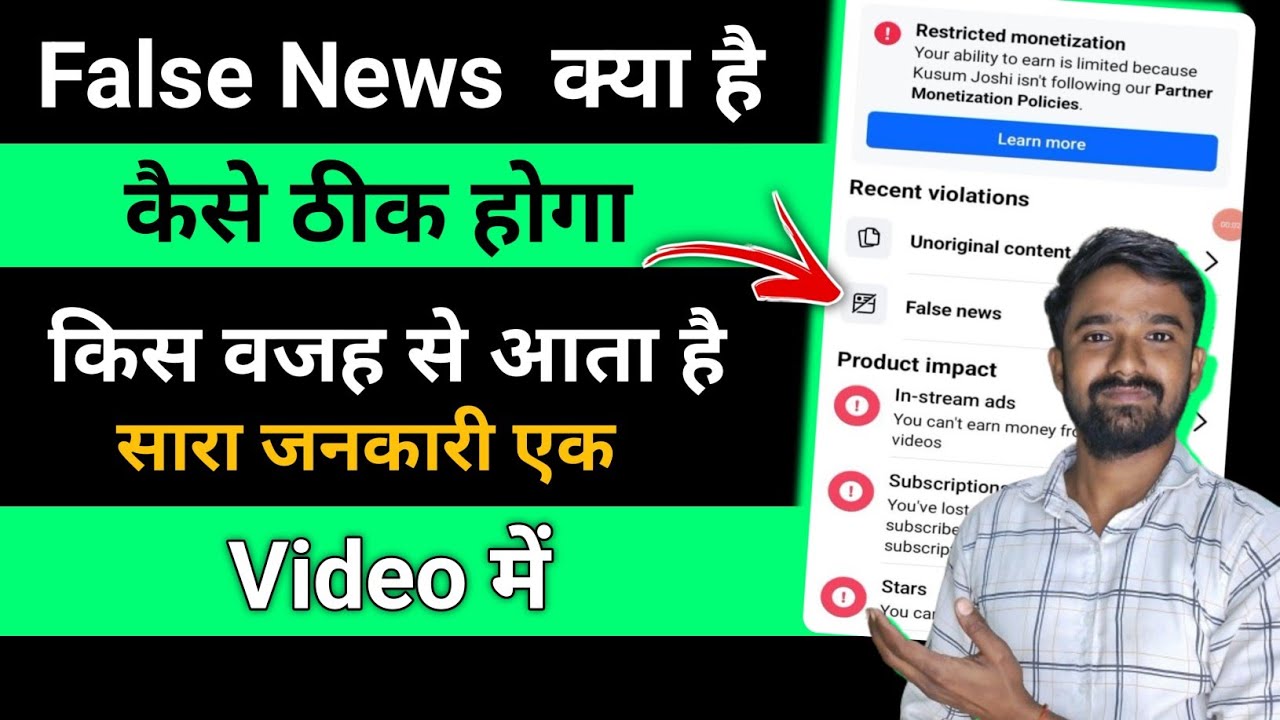 false-news-kya-hai-kaise-thik-hoga-facebook-false-new-problem-false