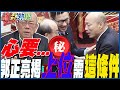 韓國瑜&quot;滿意度&quot;民調曝光!連游盈隆都&quot;大吃一驚&quot;?揭&quot;上位&quot;需要這條件...必定要&quot;失敗過&quot;?郭正亮點名&quot;他&quot;夠狠?李珮瑄一聽嚇到了｜熱搜發燒榜 @HotNewsTalk