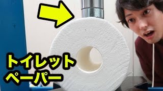トイレットペーパーを10ｔでプレスしたら予想外だった！