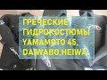 Голые гидрокостюмы XT Diving Pro из Daiwabo, yamamoto 45, heiwa