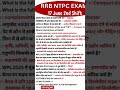 RRB NTPC UNDERGRADUATE 17 June 2026 2nd Shift GK/GS Questions Analysis #analysis #rrbntpc #shorts