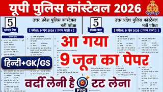 up police constable 2026 | 9 june paper 🤫solution | UP police practice set | by R.K sir pyq