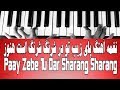 نغمه آهنگ پای زیب تو در شرنگ شرنگ است هنوز Paay Zebe Tu Dar Sharang Sharang 