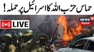 Israel Palestine Conflict LIVE: नेतनयाहू को मिला मिडनाइट धोखा| Palestine | Gaza | Hezbollah