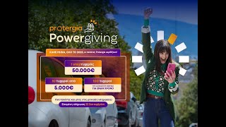 Protergia Powergiving Vs Ενοίκιο