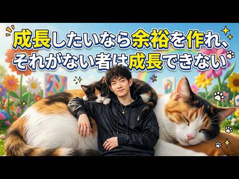 【Q&A】成長したいなら余裕を作れ、それがない者は成長できない