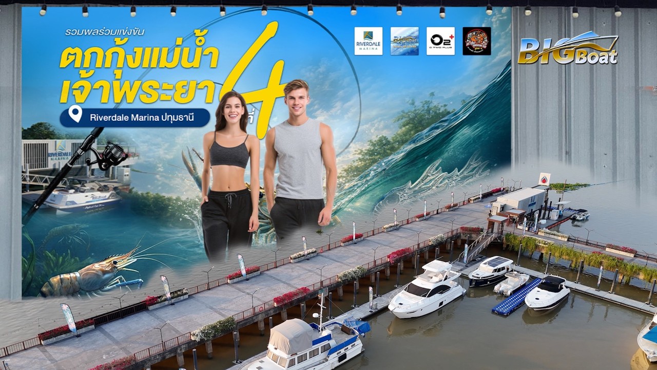 แข่งตกกุ้ง แม่น้ำเจ้าพระยา [พาไปเผือก] EP. 283