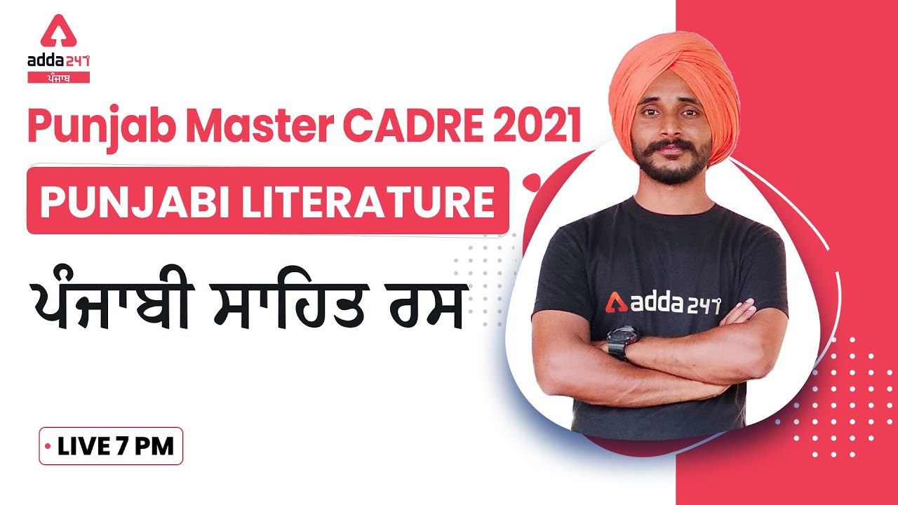 Punjab Master Cadre 2022 | Punjabi Literature | ਰਸ ਅਤੇ ਕਿਸਮਾਂ