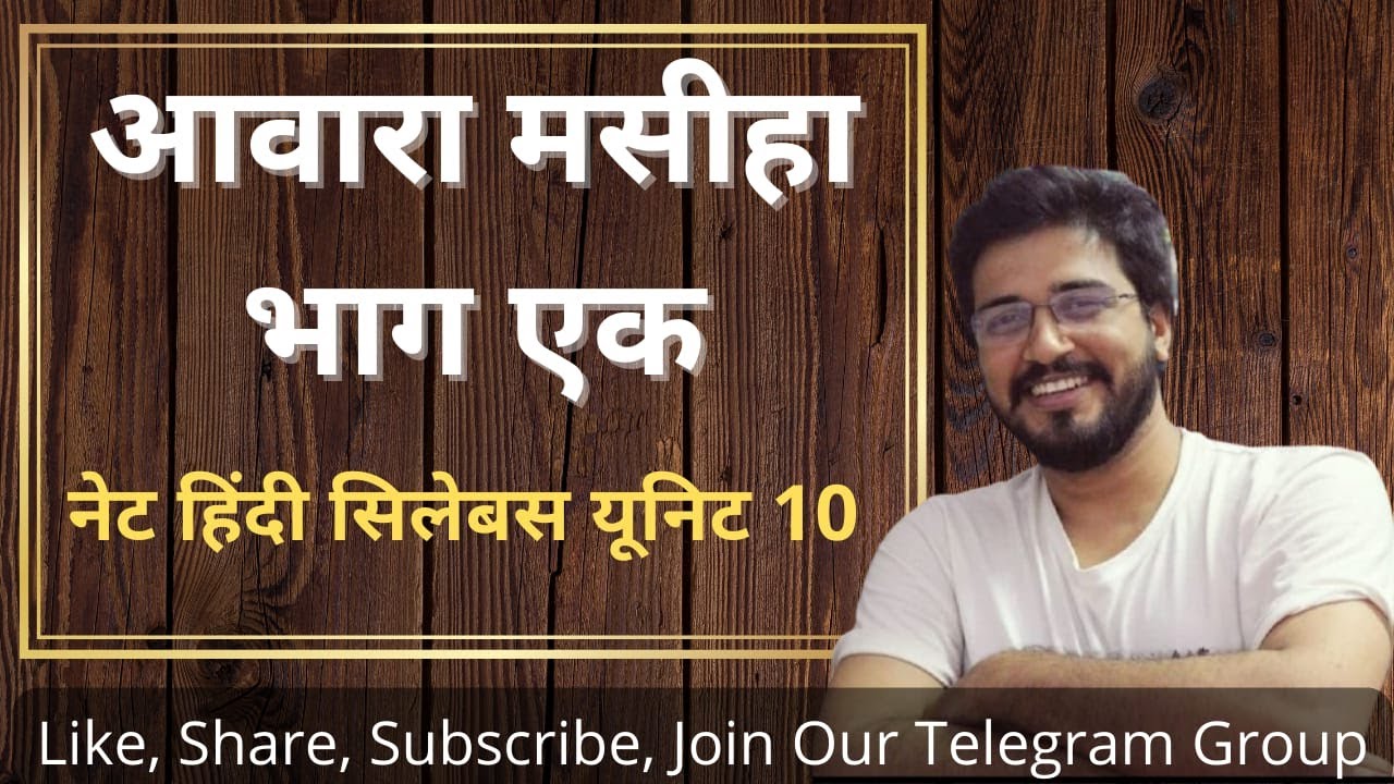 #आवारा #मसीहा भाग एक (#नेट #हिंदी सिलेबस #यूनिट #10 ) #BhanuSirHindi