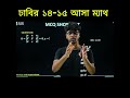 DU 2014 -15 তে আসা Math ৫ সেকেন্ডে Solve |  Arish Explains #Shorts 2