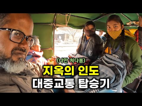 지옥의 인도 대중교통 탑승기 & 불교성지 쿠시나가르 (인도여행 EP9 쿠시나가르🇮🇳)