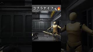 【デルタフォース】 蠱毒ナイフなのが以外✋ #deltaforce #deltaforcegame #shorts