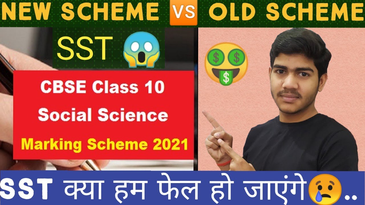 Social Science🤑 new marking Scheme For board 2021 || New vs old || Class 10 CBSE Student