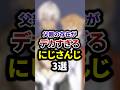 祝60万再生🌈父親の存在がデカすぎるにじさんじ3選 #shorts #vtuber #雑学