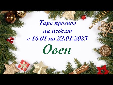 Гороскоп На Января 2023 Стрелец