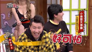 3218小弟跟天借膽 突襲前輩就趁現在