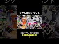 シクレ確定イベント#フォートナイト #ブレインロット#イベント