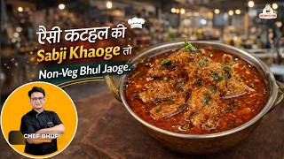 उगलय चटन पर मजबर कर दग यह मसलदर कटहल क सबज Kathal Ki Sabji