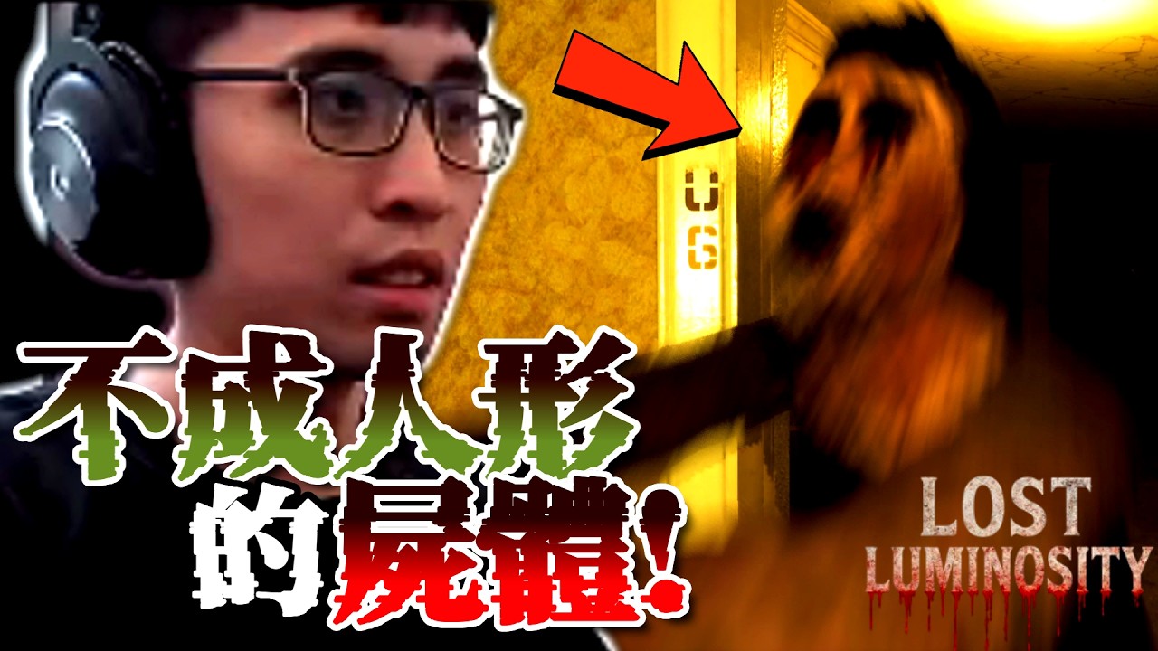 【心理恐怖】去公寓調查很多恐怖的動靜... Lost Luminosity 【XVIYA】4K