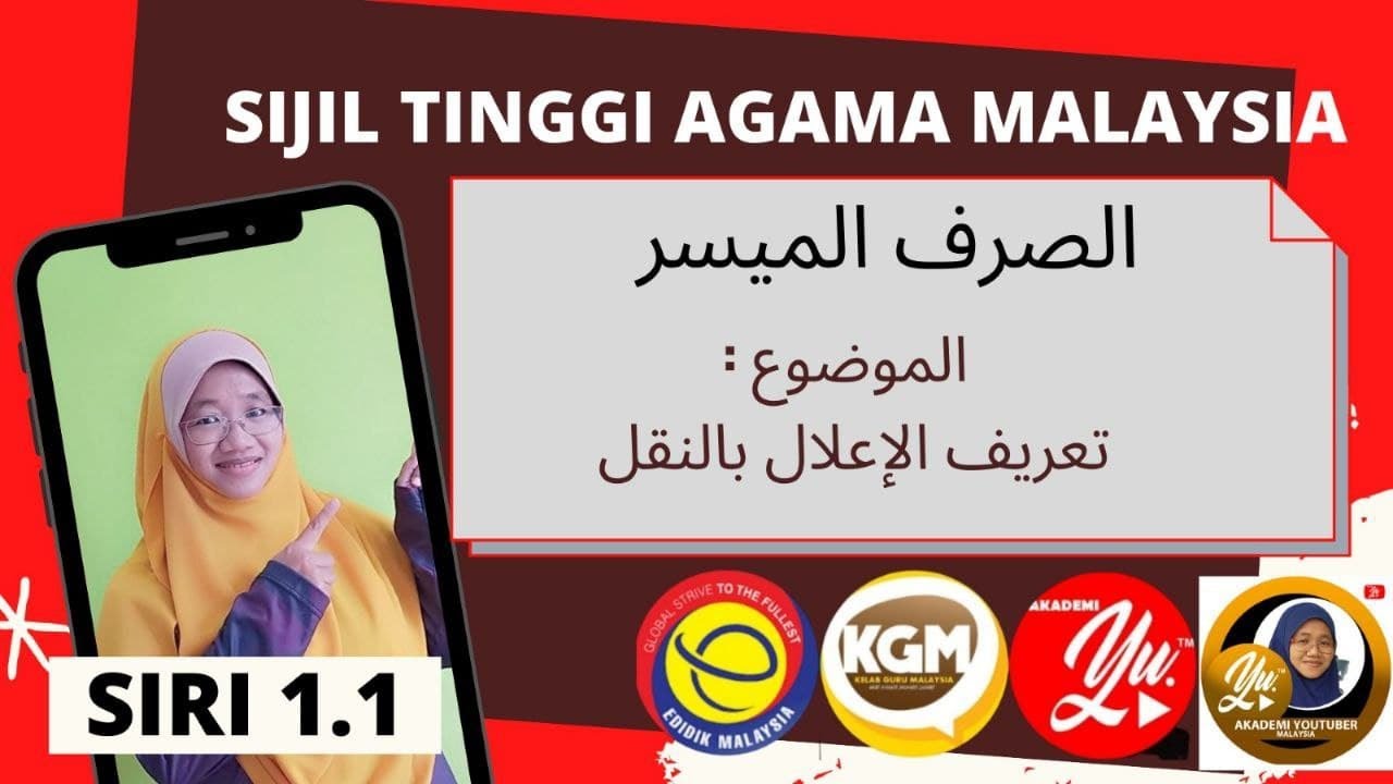 الإعلال بالنقل  ||  تعريفه وتسميته إعلال بالتسكين