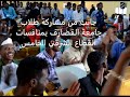 احتفائية طلاب جامعة القضارف في منافسات مهرجان الابداع الطلابي للقطاع الشرقي الخامس يناير2017م 
