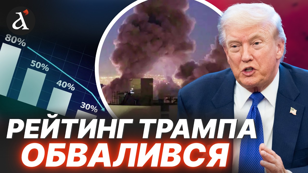 ⚡ЦІ ЦИФРИ ШОКУЮТЬ! Лише 27% американців за війну з Іраном