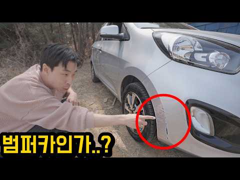 13년 된 깡통 모닝.. 범퍼카인가..? (드림카 프로젝트 2호) thumbnail