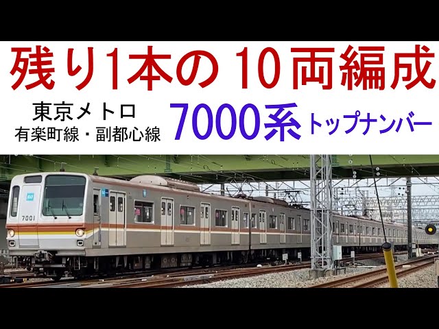 メトロ7000 ジャンク 10両 sddefault.jpg
