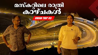 Arabic Food And Night View Of Mu Oman Trip Ep - 03 Jelaja Ratheesh