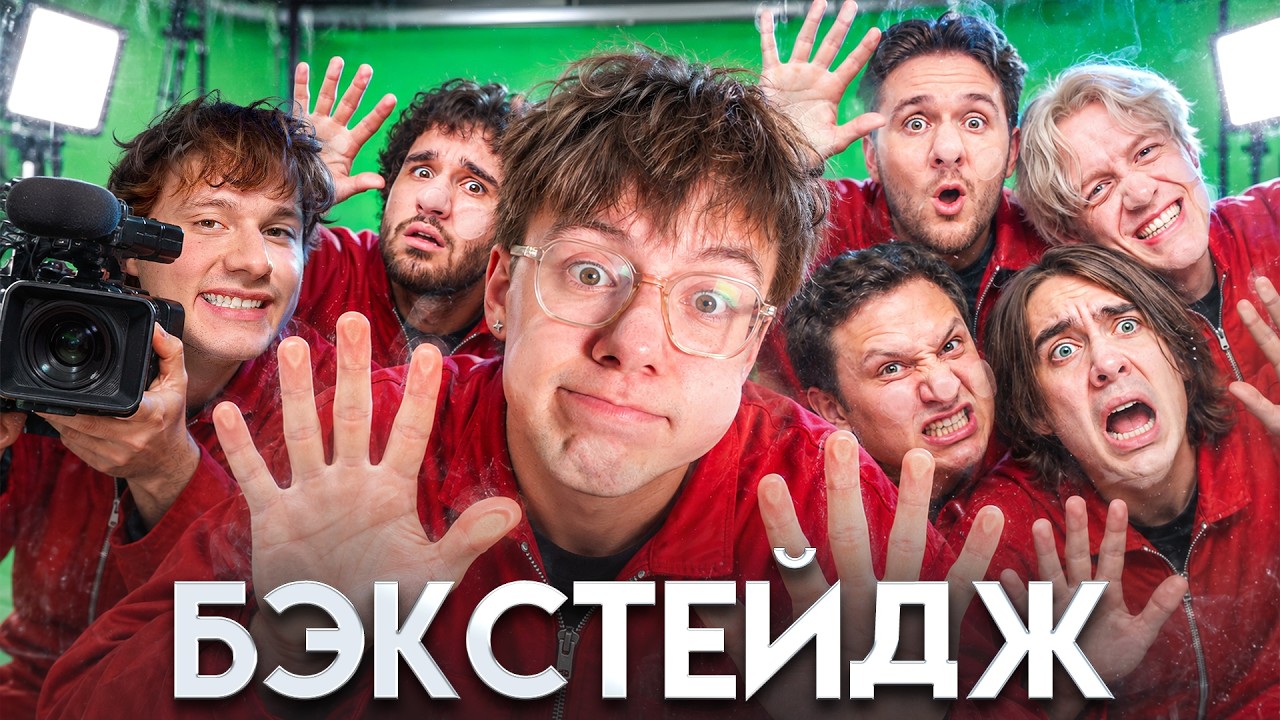 Меня УВОЛИЛИ (Бэкстейдж КУБОВ У ЭКСАЙЛА)