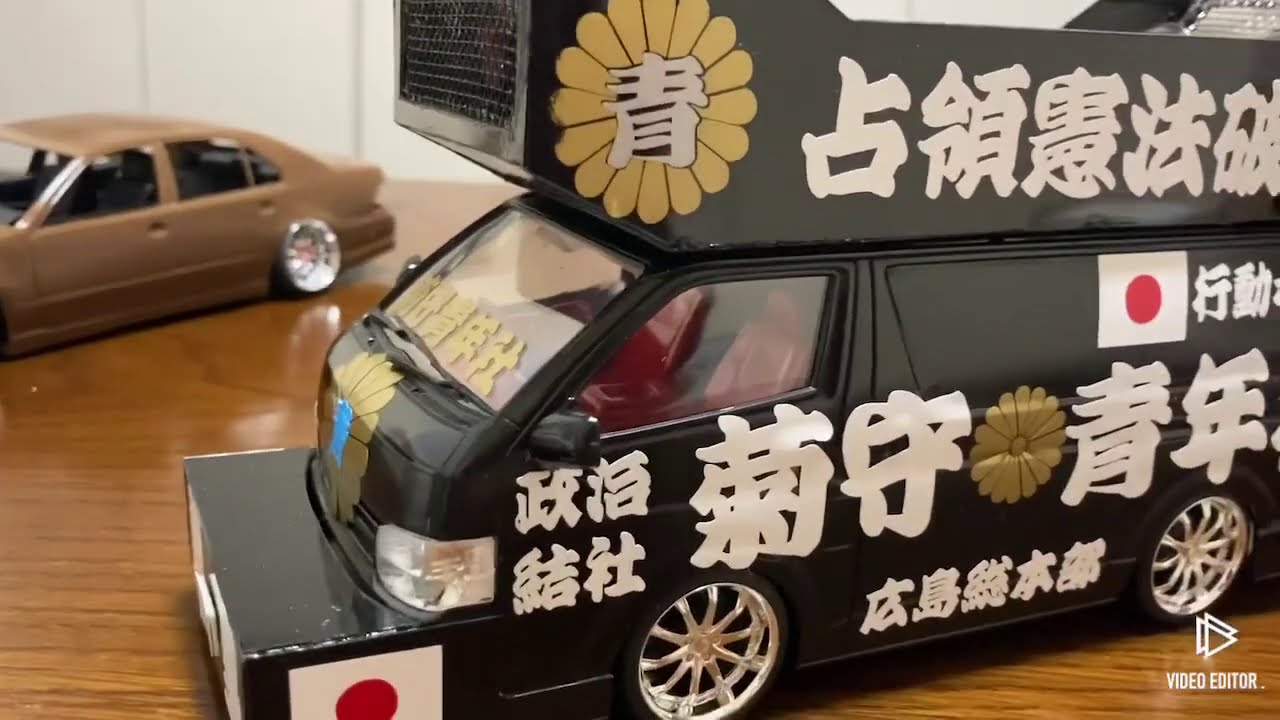 1 24街宣車のプラモデル Youtube