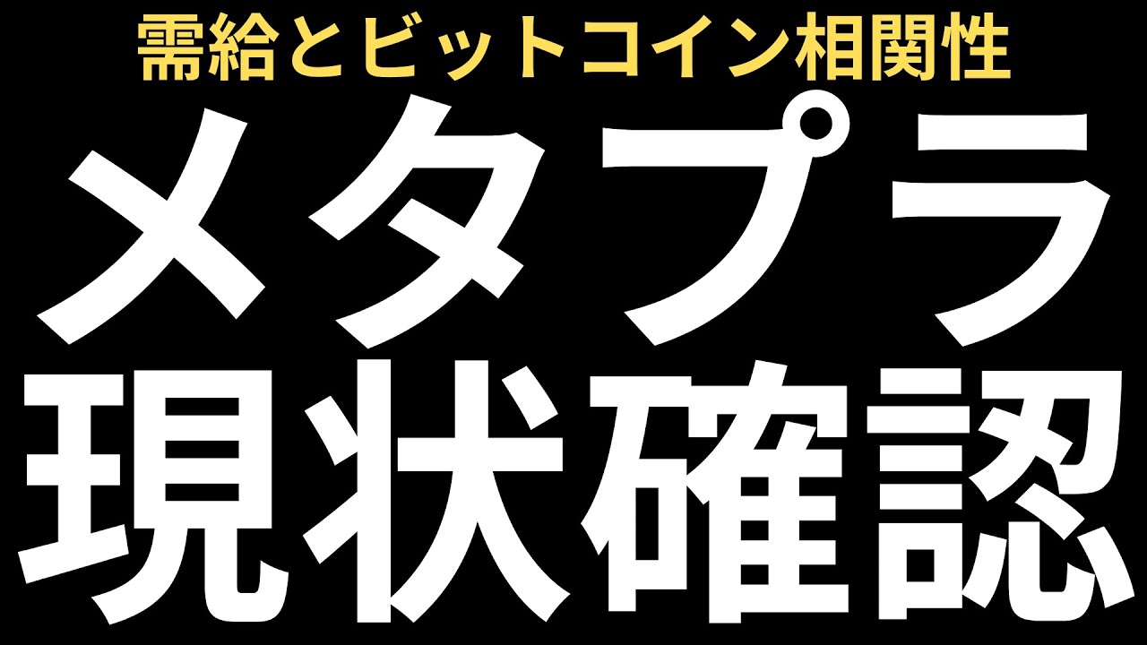 値幅4倍】メタプラネット3連ストップ安の現状確認とPTS、Chi-X、売り板状況を詳し…