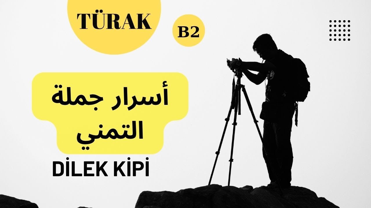 DİLEK KİPİ - أسرار جملة التمني في اللغة التركية 1