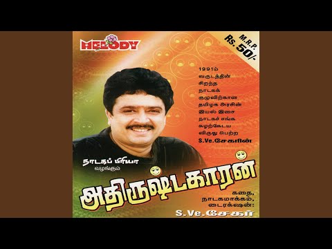 Athirustakaaran