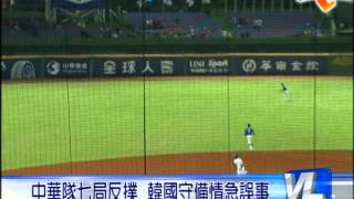 11/9 21U世界盃Day 3 中華隊強碰韓國