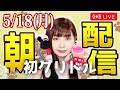 【雑誌付録開封の人】朝から雑談配信★まったり系★時事ネタ相談何でもあり★