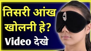Third Eye Activation by Yogesh Dahihande #parents #motivation #teachercertification #parenting 