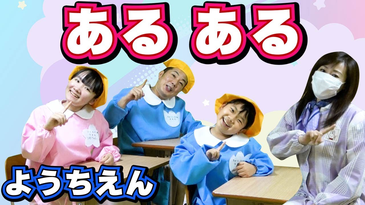 ★あるある～！幼稚園と保育士さんのあるある！～いろんなかわいい間違いなどあるよね～！～★