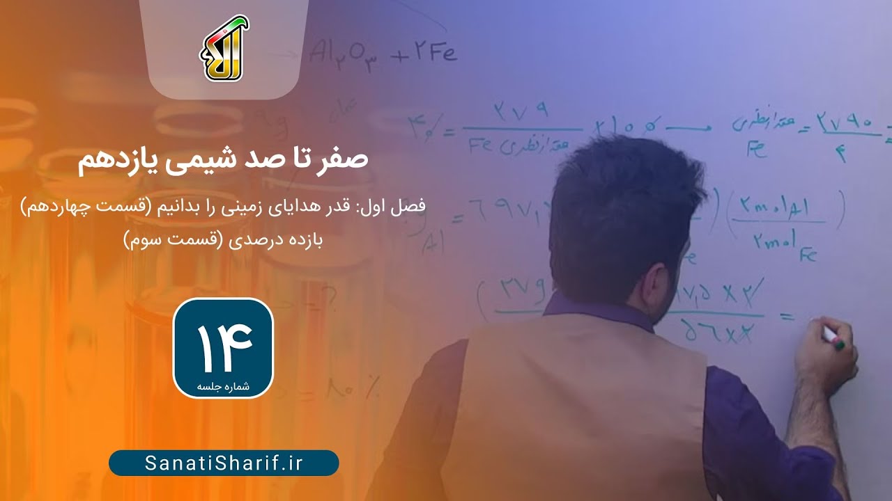 فصل اول: قدر هدایای زمینی را بدانیم (قسمت چهاردهم)، بازده درصدی (قسمت سوم)