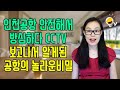 인천 공항에서 물건을 잃어버려서 CCTV를 봤는데 놀라운 사실을 알게되었습니다