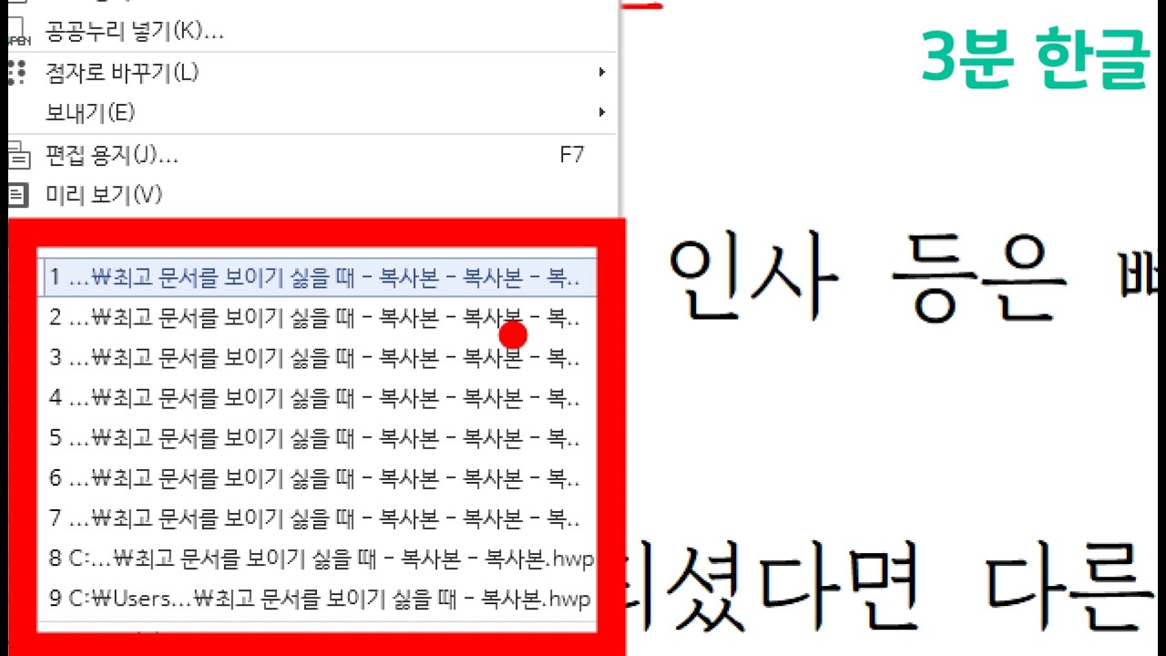 한글 최근문서목록 지우기 찾기 복구 불러오기