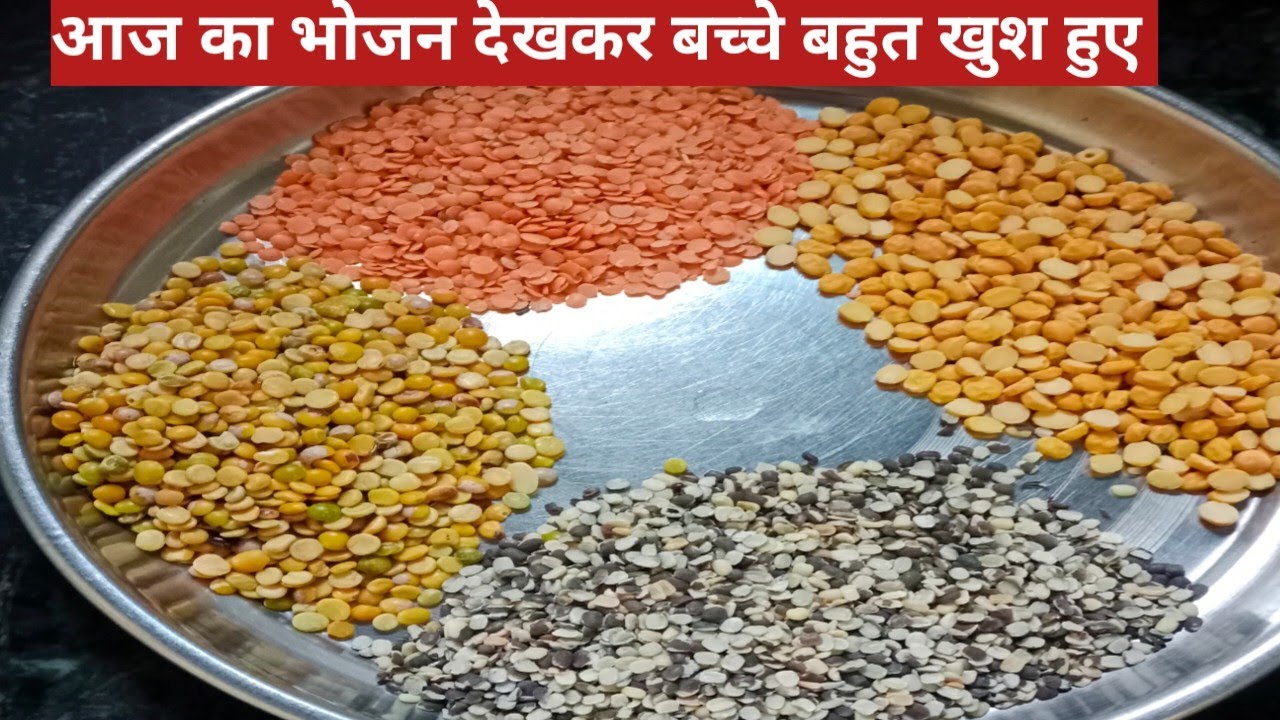 आज का भोजन देखकर बच्चे बहुत खुश हो गए।