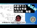 令和８年度 共通テスト 物理 本試験