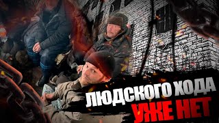 ЛЮДСКОГО ХОДА УЖЕ НЕТ | ЖИЗНЬ БЕЗДОМНЫХ | ЖИЗНЬ НА ДНЕ #2 | #Помощь #Бездомные #ЖизньНаДне