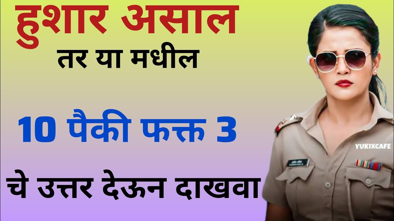 Mind-Blowing Marathi GK Facts Exposed||मराठी जनरल नॉलेज#gk