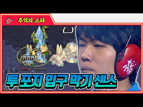 소름돋는 투포지 입구막기 센스 #명경기 -  추억의 스타 #스타짧짤