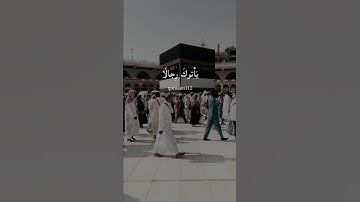 ايآت من سورة الحج 26 27 ماهر المعيقلي